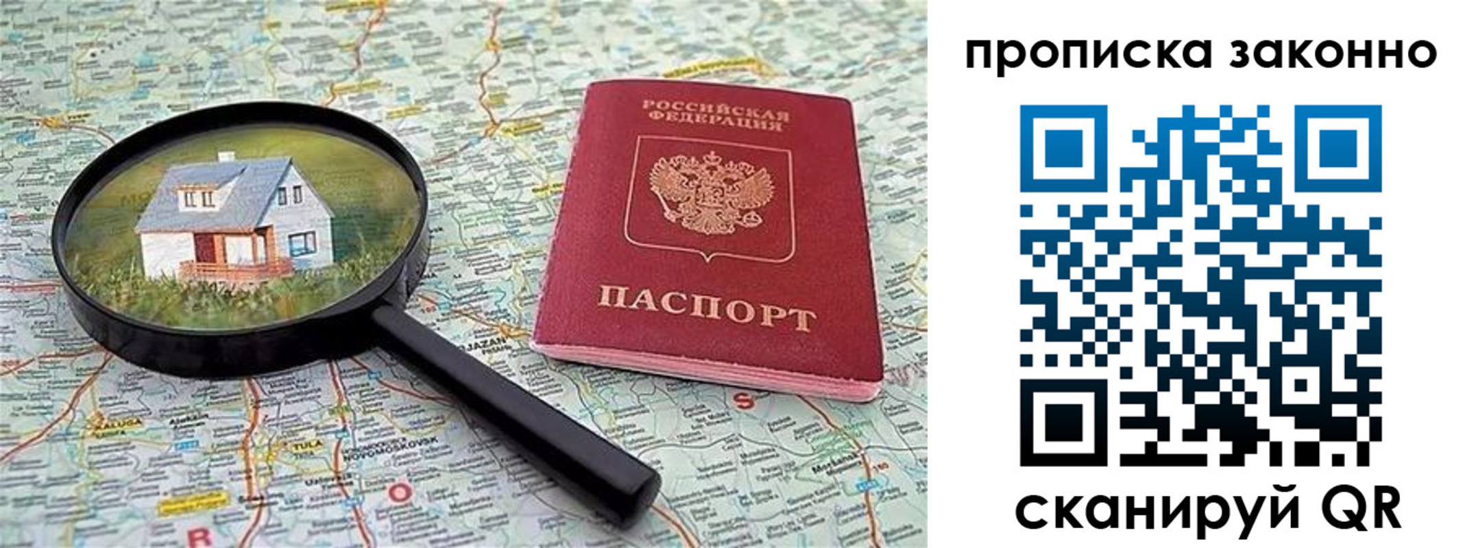 прописка 2025 в Десногорске